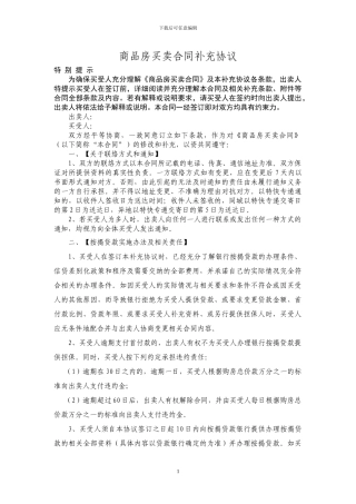 商品房买卖合同补充协议内容最新版本