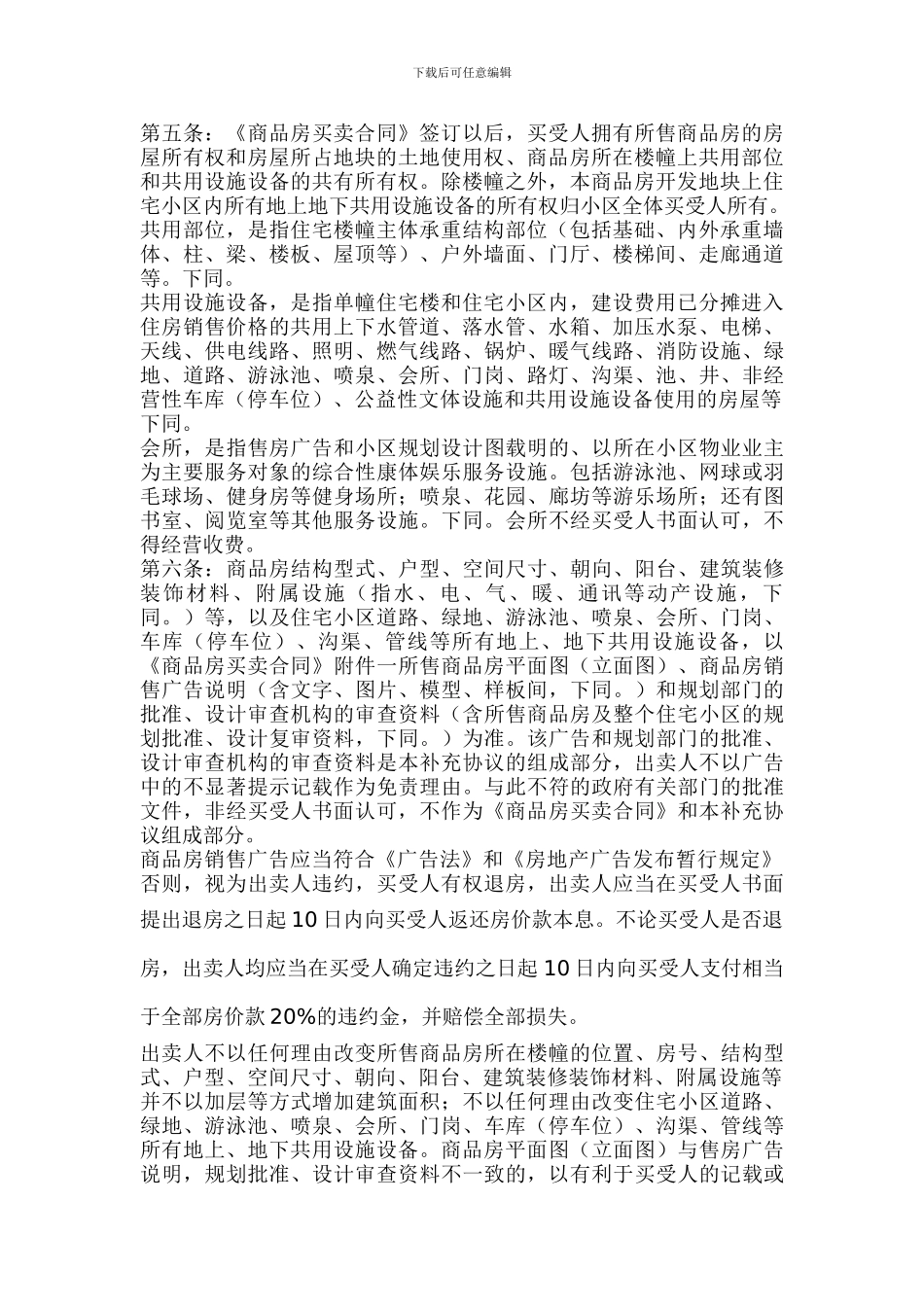 商品房买卖合同补充协议示范文本_第2页