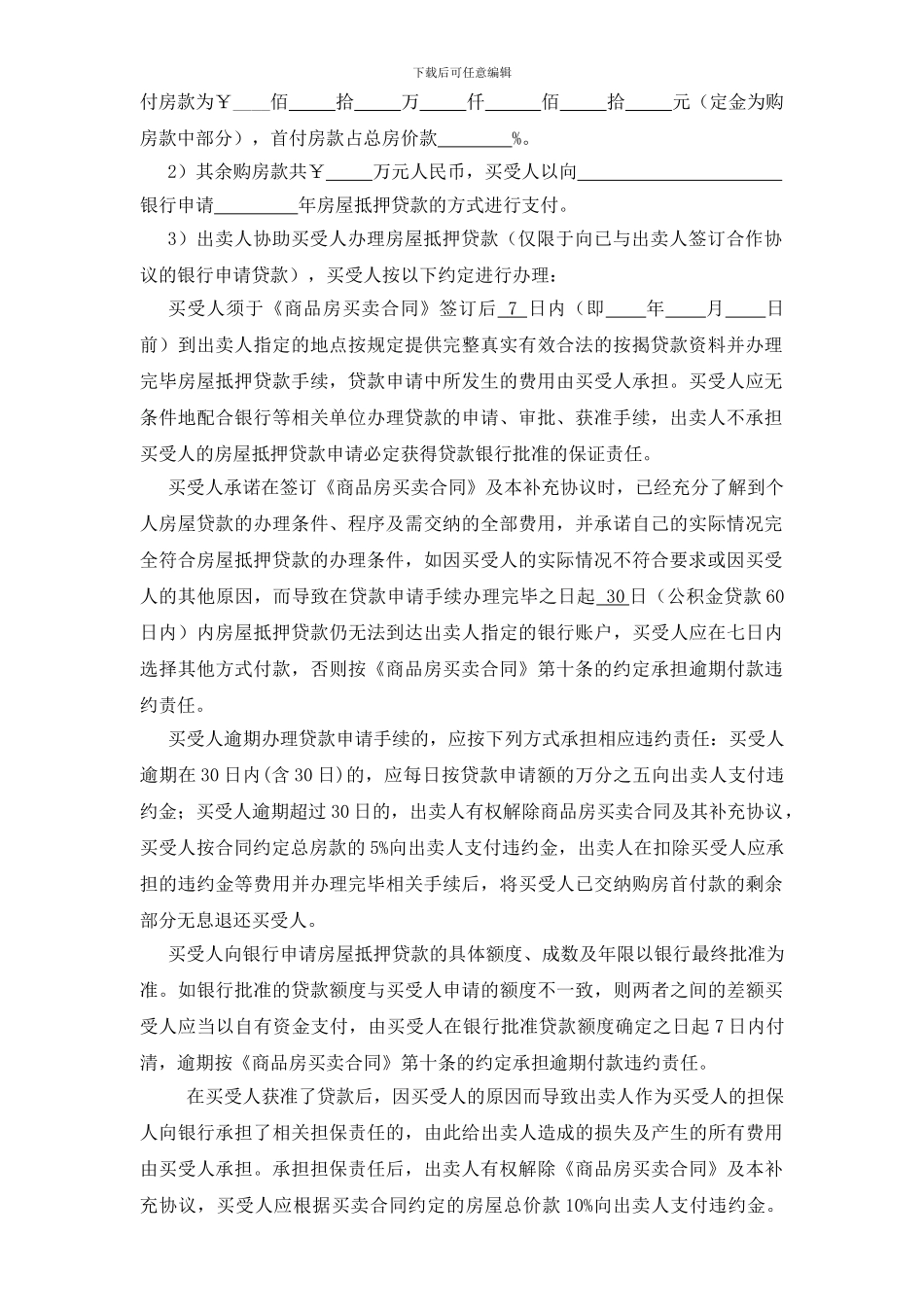 商品房买卖合同补充协议改_第2页