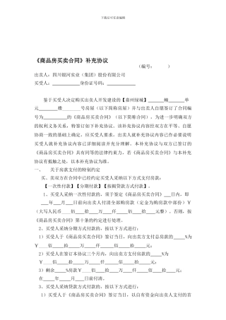 商品房买卖合同补充协议改