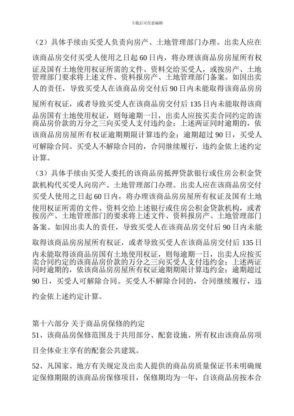 商品房买卖合同补充协议示范条款_第3页