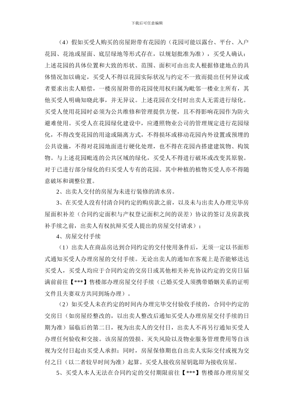 商品房买卖合同补充协议范本(开发商角度)_第2页