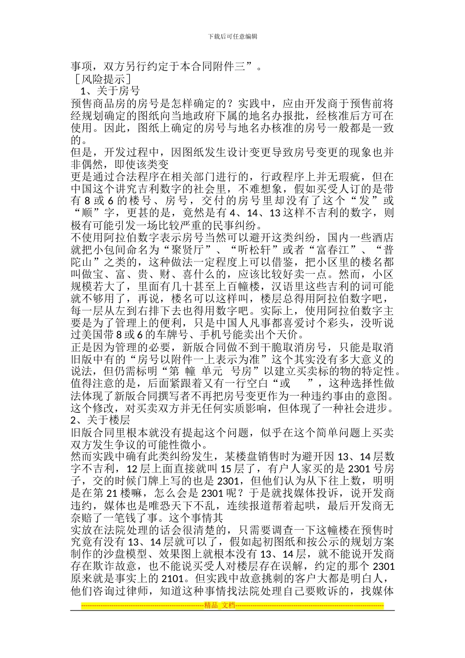 商品房买卖合同解读_第3页