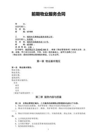 商品房买卖合同补充协议(前期物业服务合同)