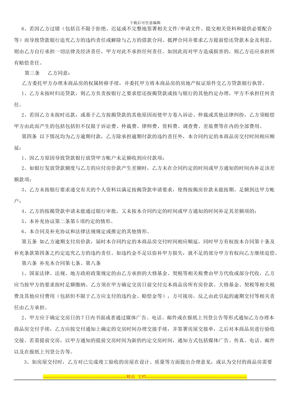 商品房买卖合同补充协议(最终确认版本10.22)_第2页