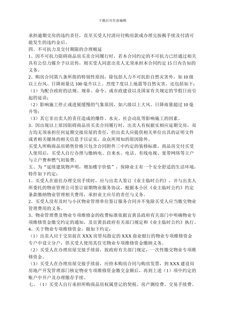 商品房买卖合同补充协议(按揭贷款)_第3页