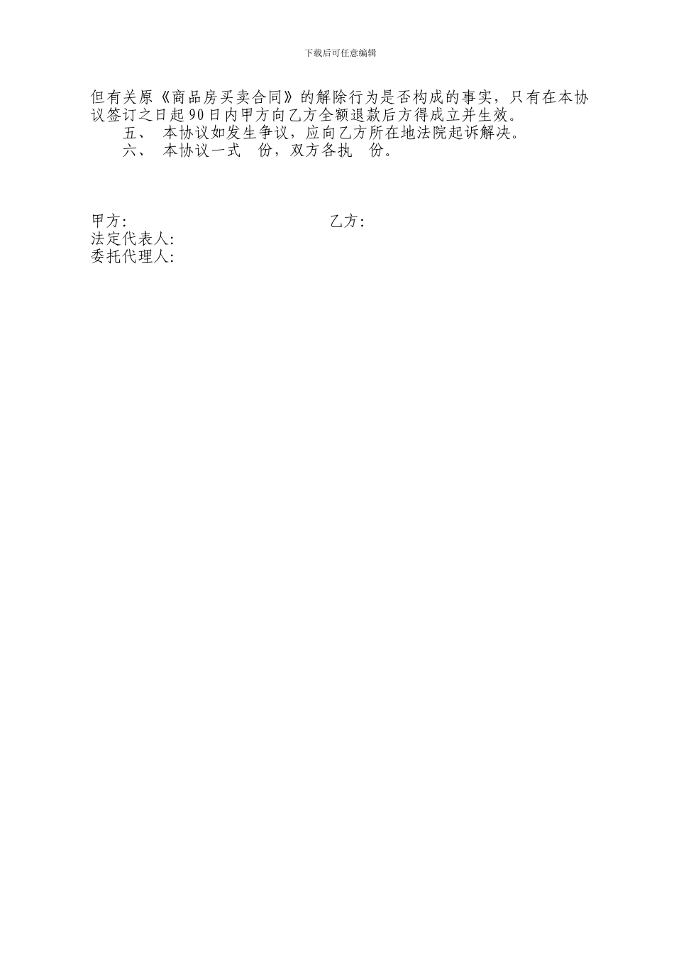 商品房买卖合同解除协议_第2页