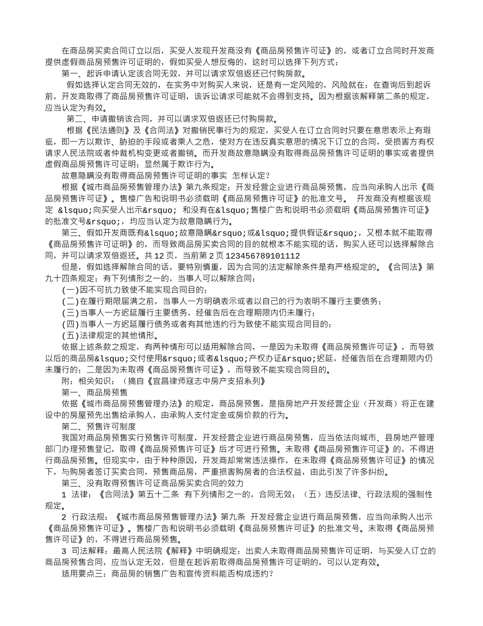 商品房买卖合同解释_第2页