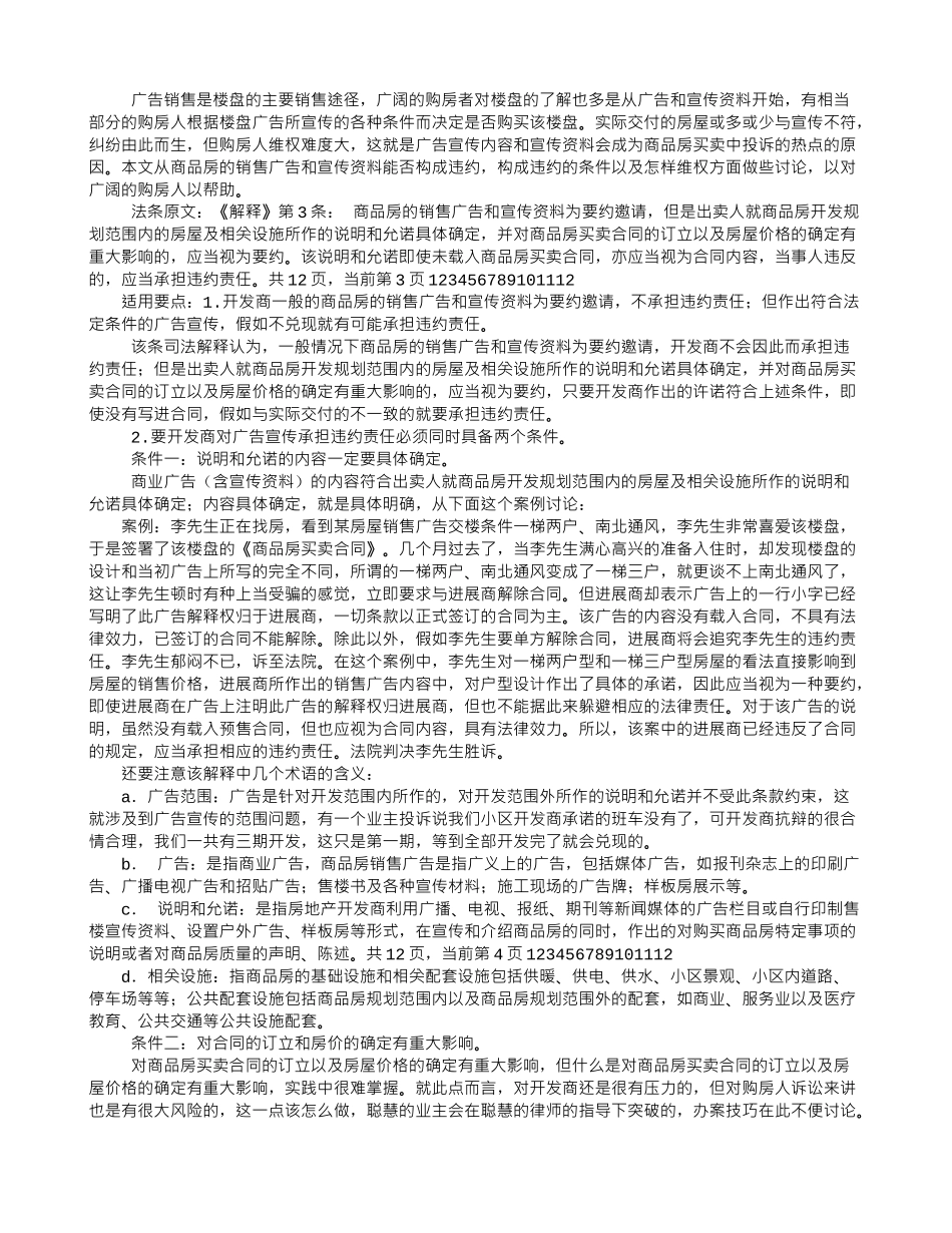 商品房买卖合同解释_第3页