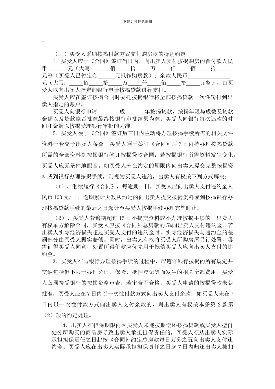 商品房买卖合同附件八补充协议_第2页