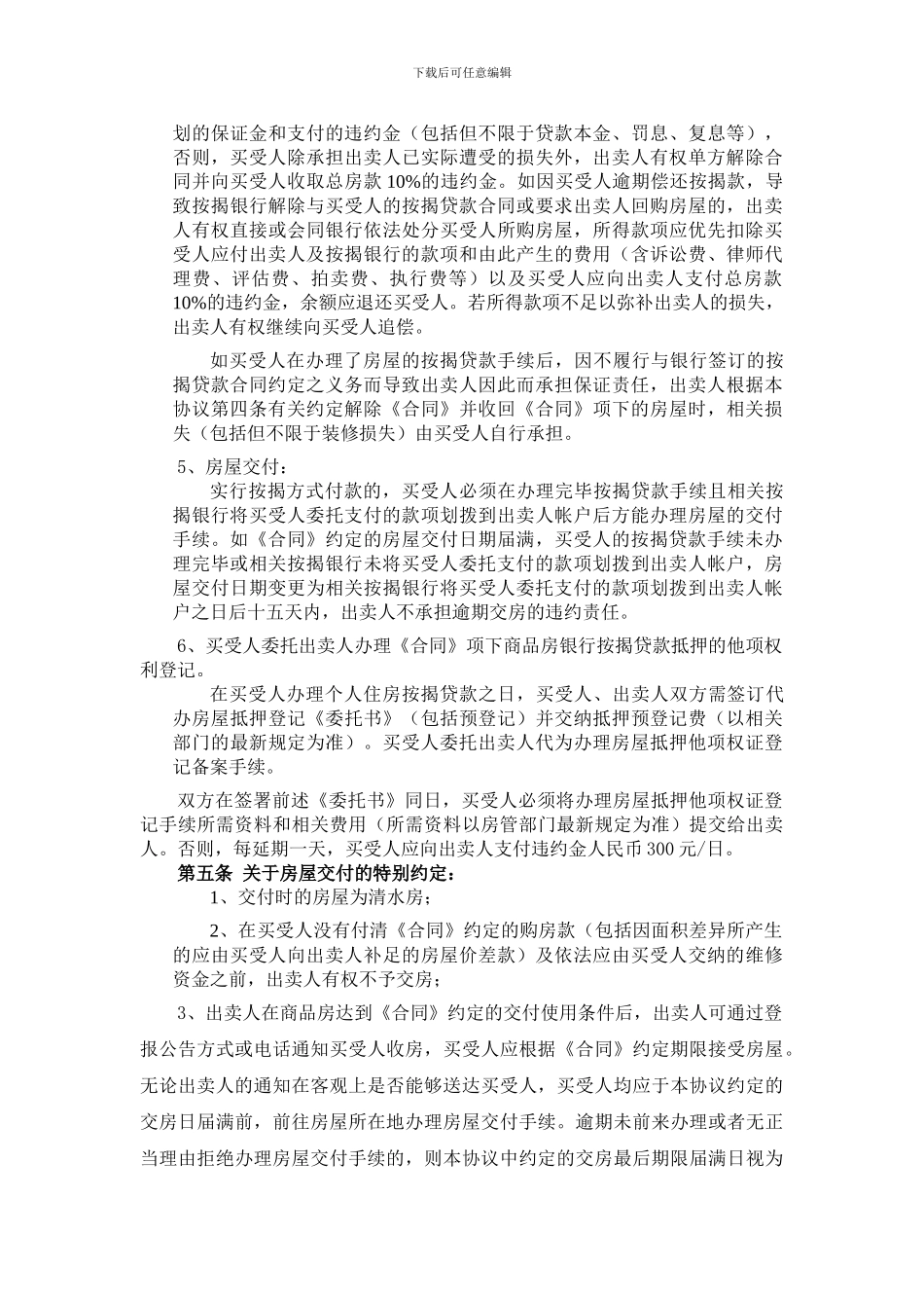 商品房买卖合同附件八补充协议_第3页