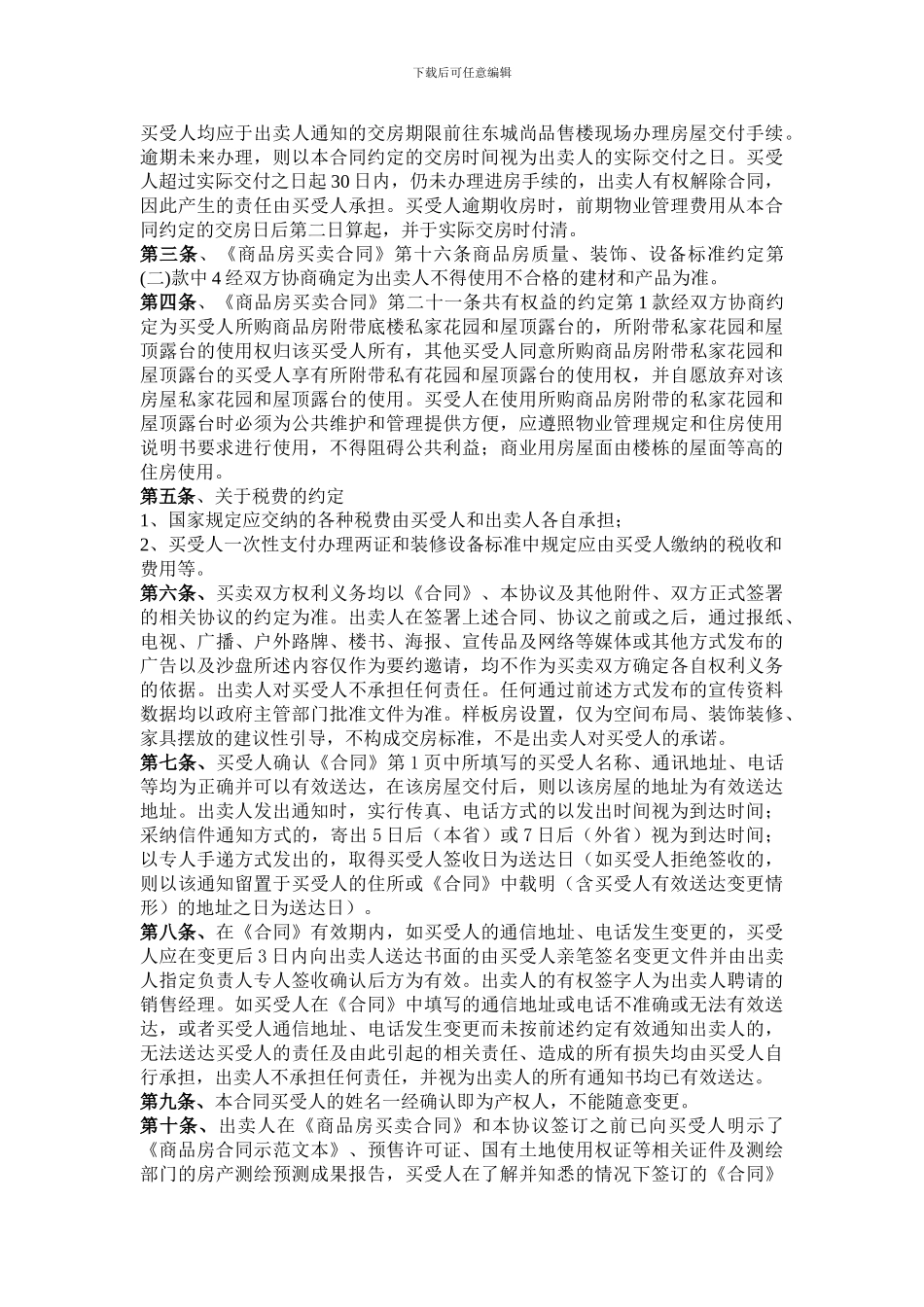 商品房买卖合同附加条款_第2页