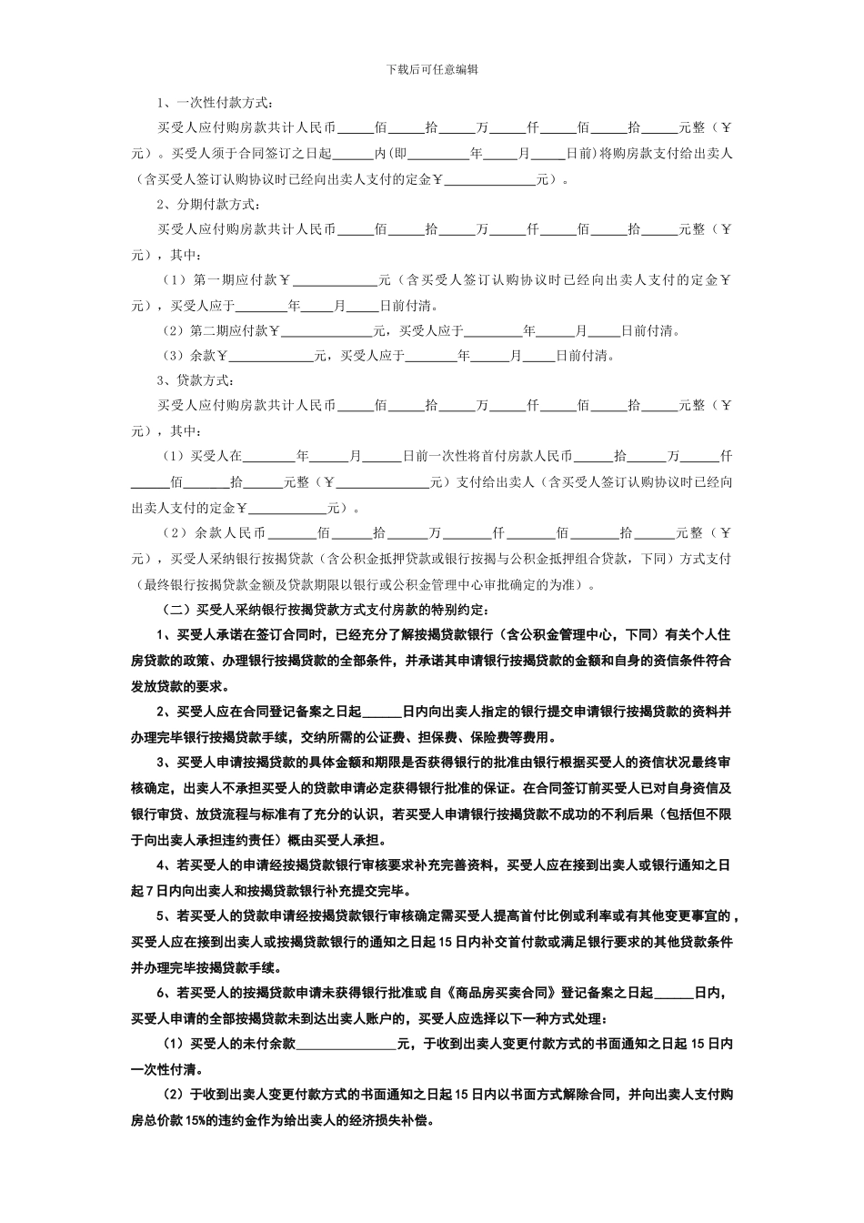 商品房买卖合同附件补充协议_第2页