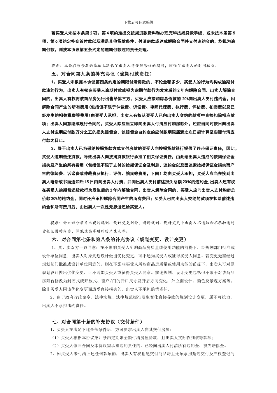 商品房买卖合同附件补充协议_第3页