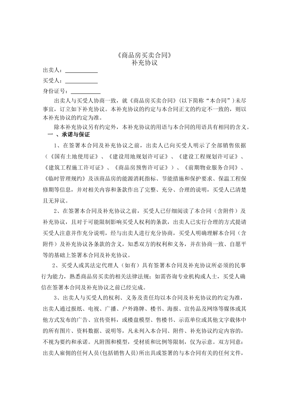 商品房买卖合同补充协议_第1页