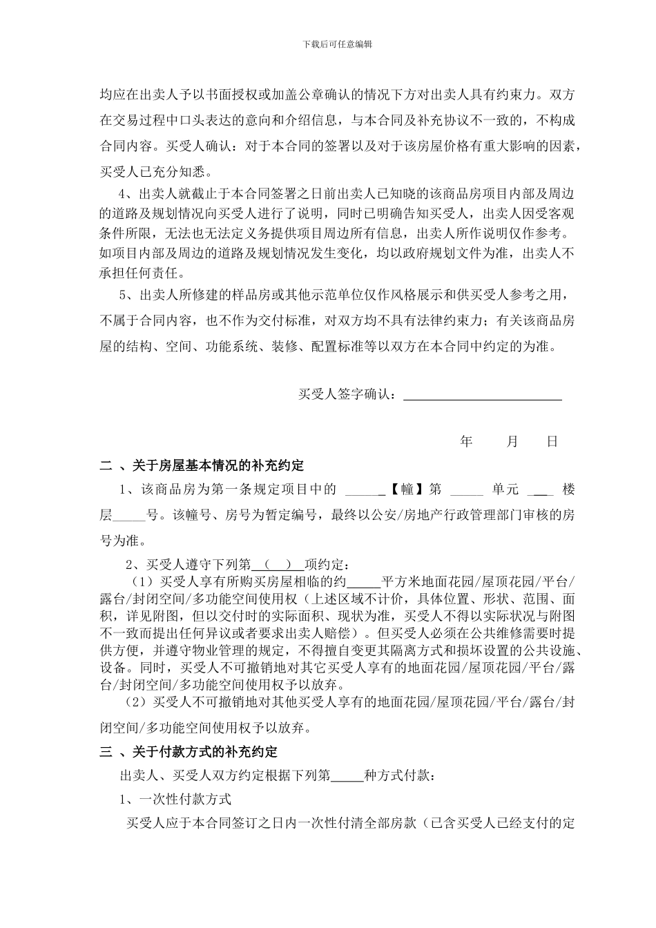 商品房买卖合同补充协议_第2页