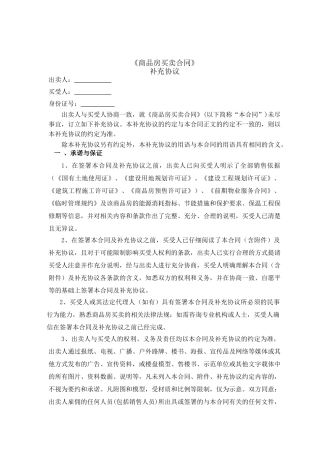 商品房买卖合同补充协议