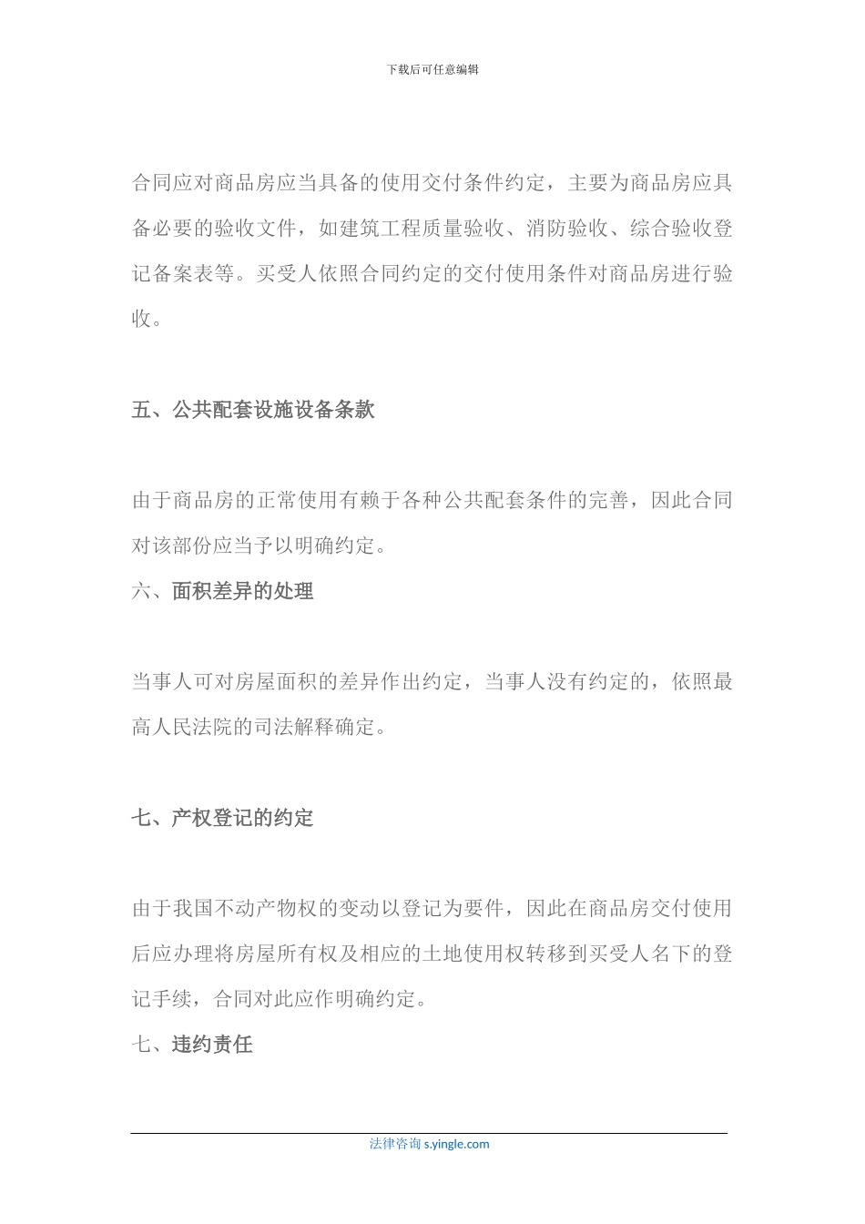 商品房买卖合同需要具备哪些内容_第3页