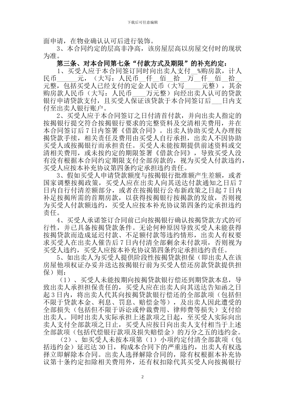 商品房买卖补充协议_第2页