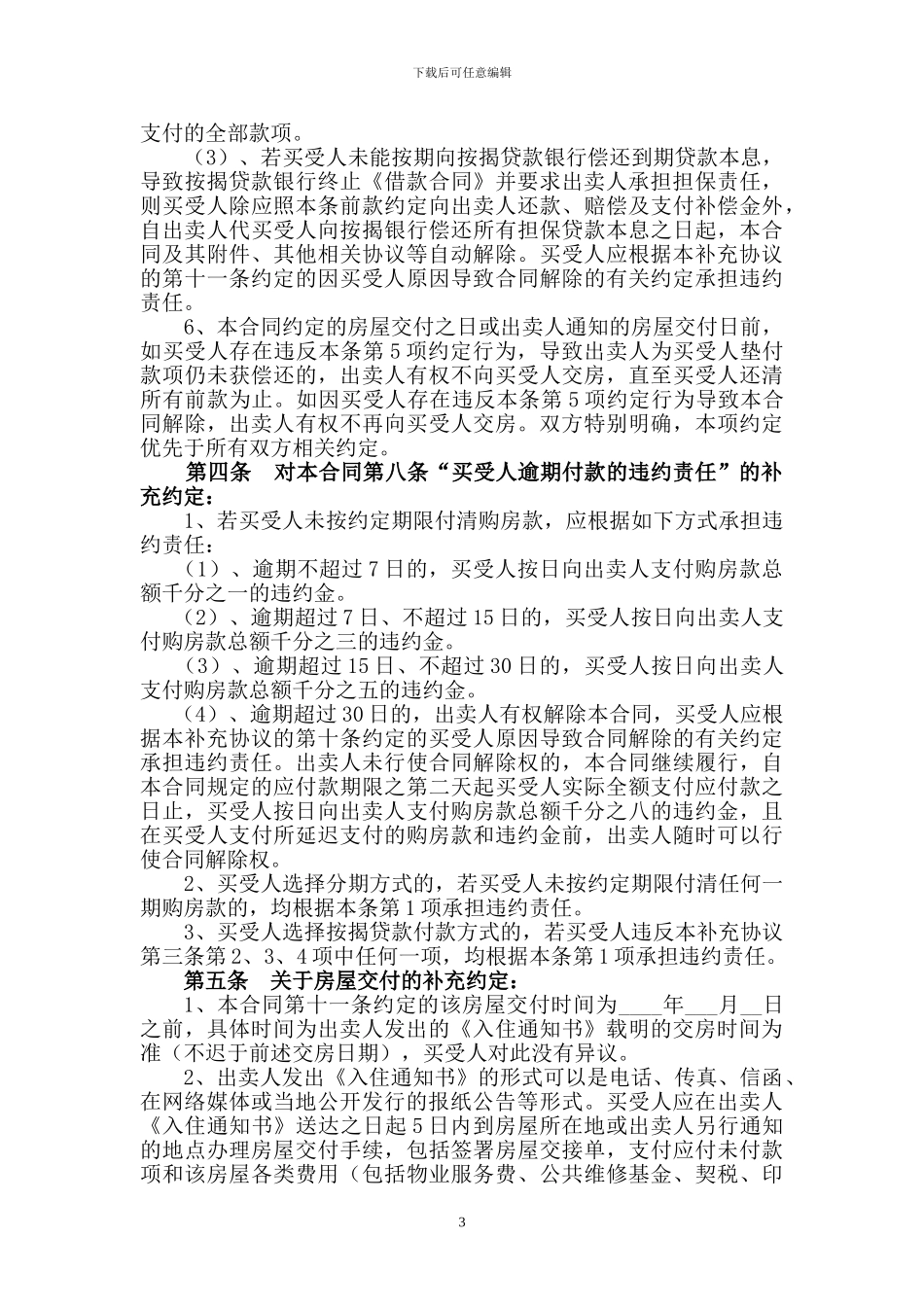 商品房买卖补充协议_第3页