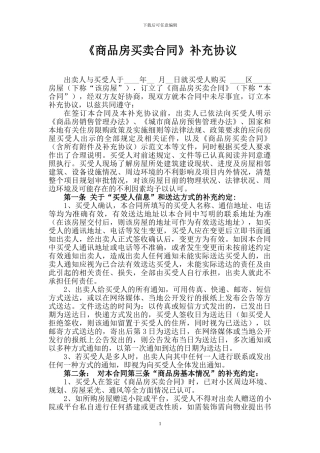 商品房买卖补充协议