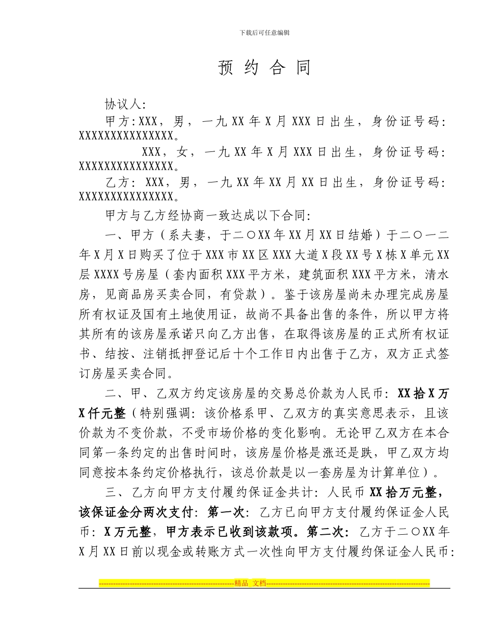 商品房买卖预约合同_第1页