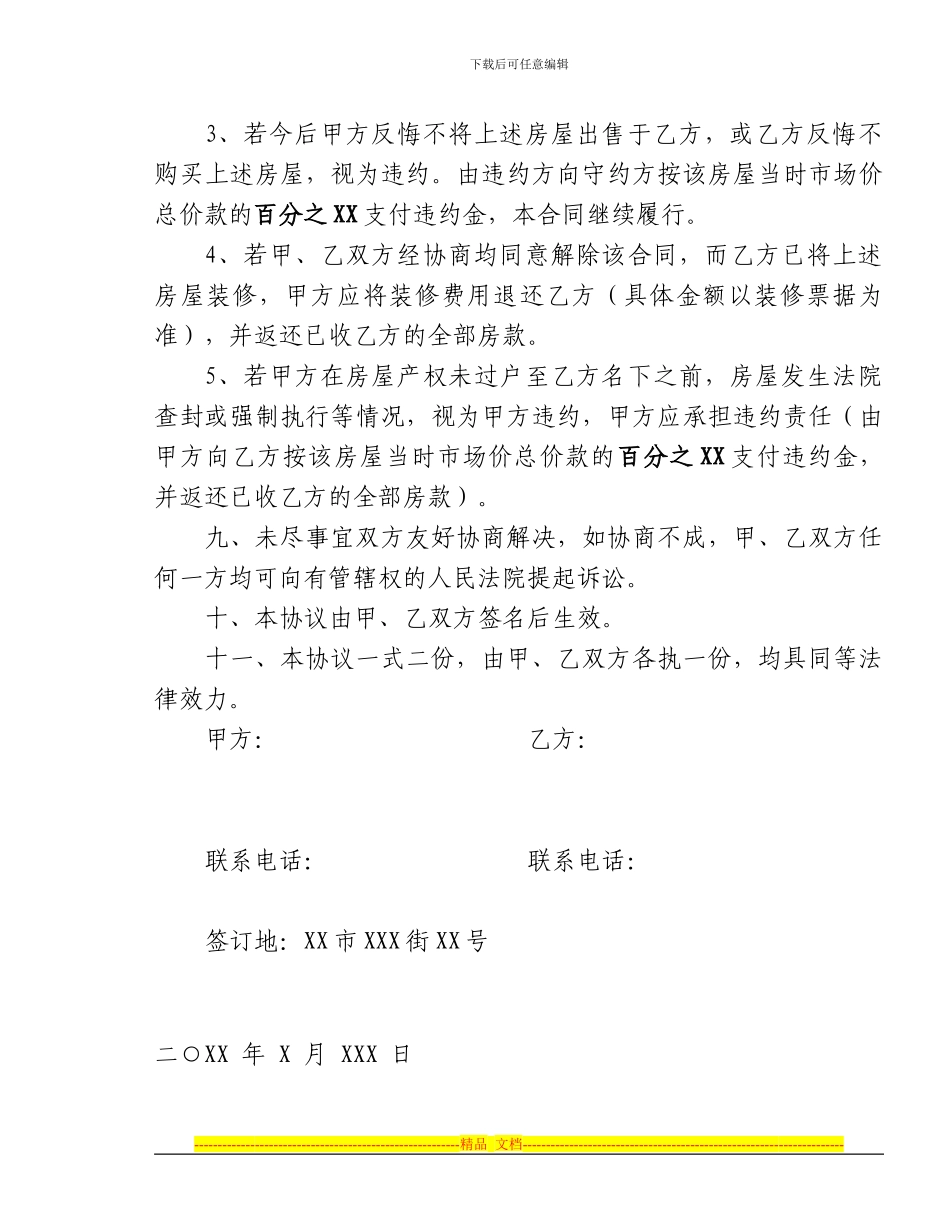 商品房买卖预约合同_第3页