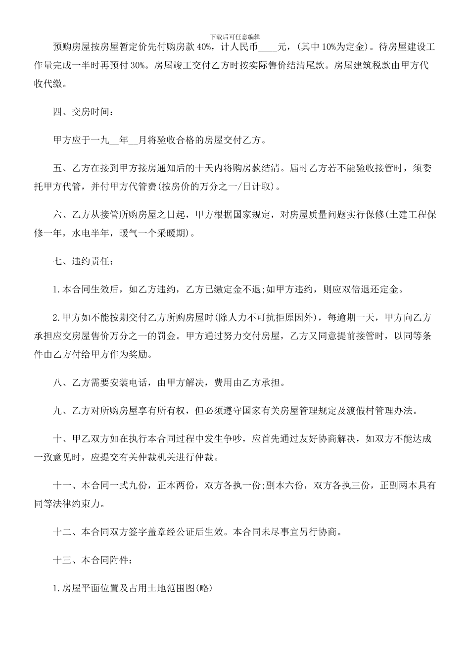 商品房产商品房产购销合同范本的应用_第2页