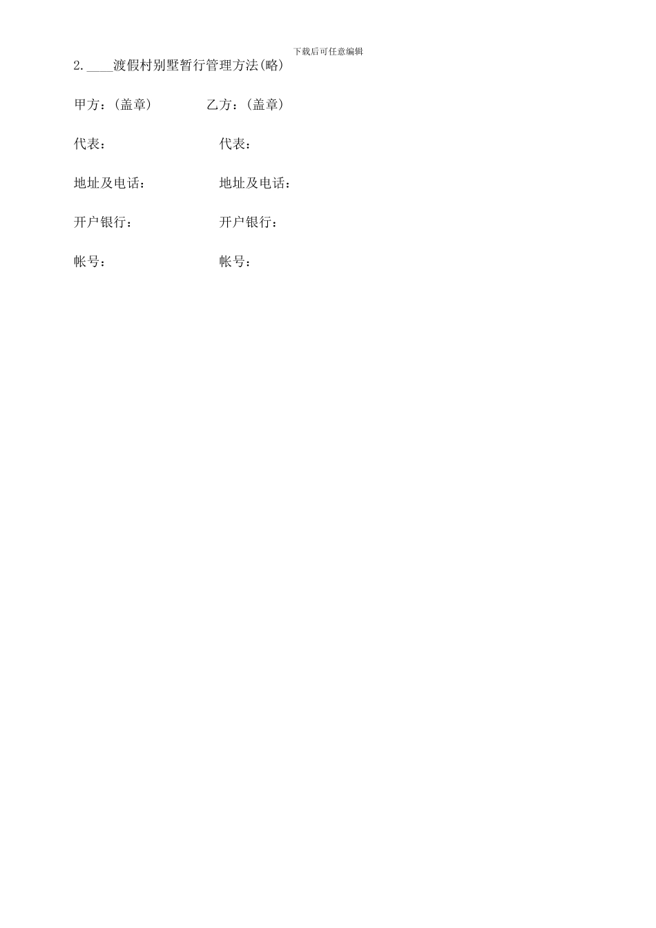 商品房产商品房产购销合同范本的应用_第3页