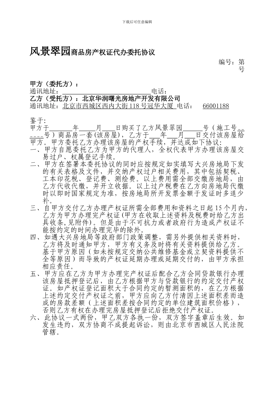 商品房产权证代办委托协议_第1页