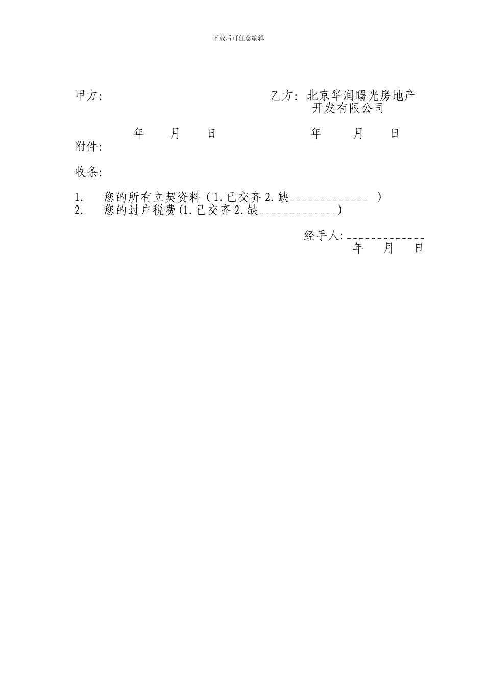 商品房产权证代办委托协议_第2页