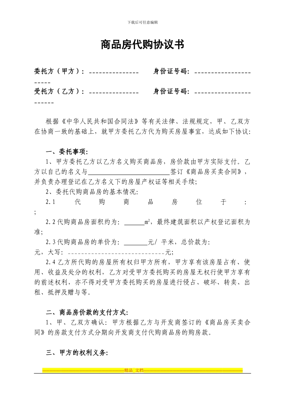 商品房代购协议书(1)_第1页