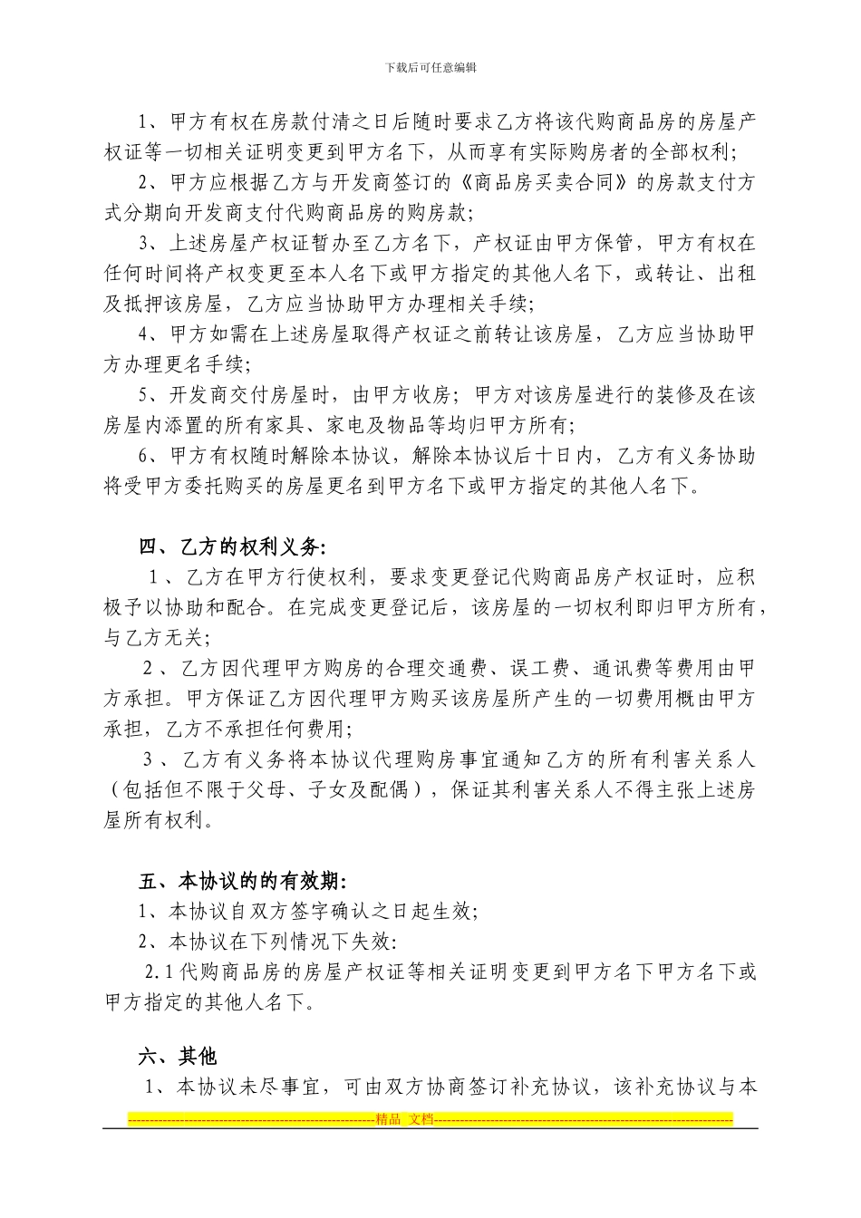 商品房代购协议书(1)_第2页