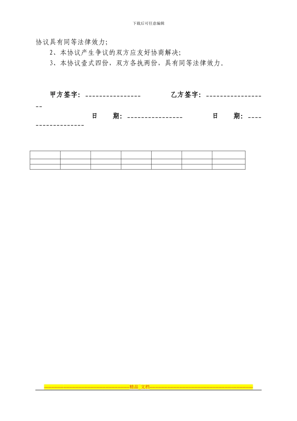 商品房代购协议书(1)_第3页