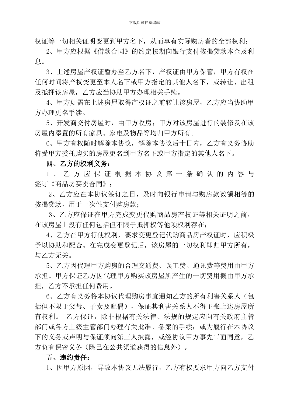 商品房代购协议书_第2页