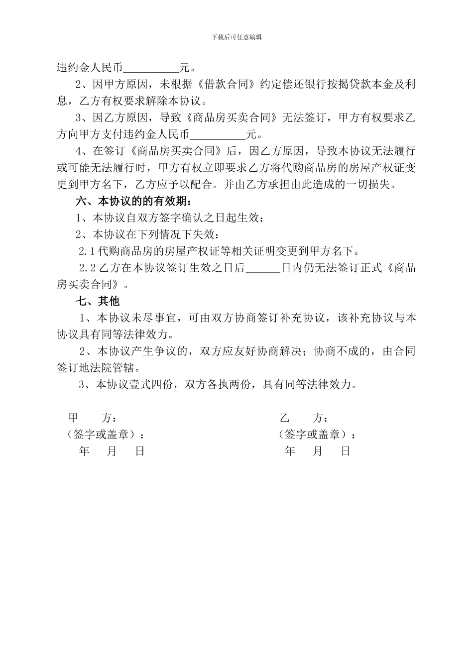 商品房代购协议书_第3页