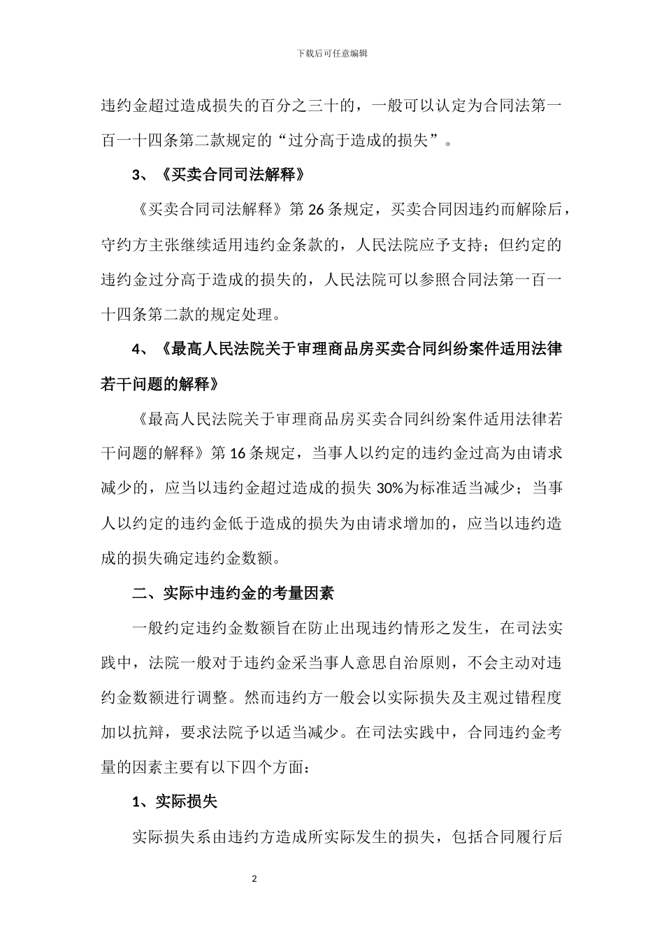 商品房买卖合同违约金的认定标准_第2页