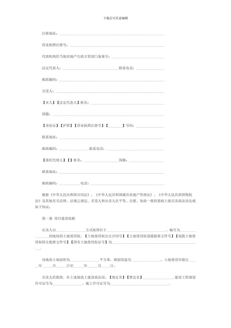 商品房买卖合同说明_第2页