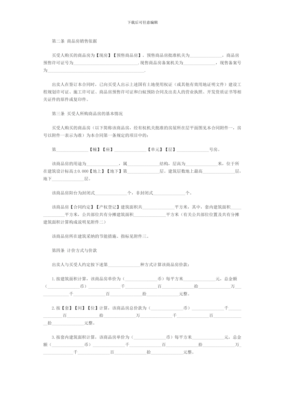 商品房买卖合同说明_第3页