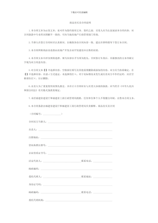 商品房买卖合同说明