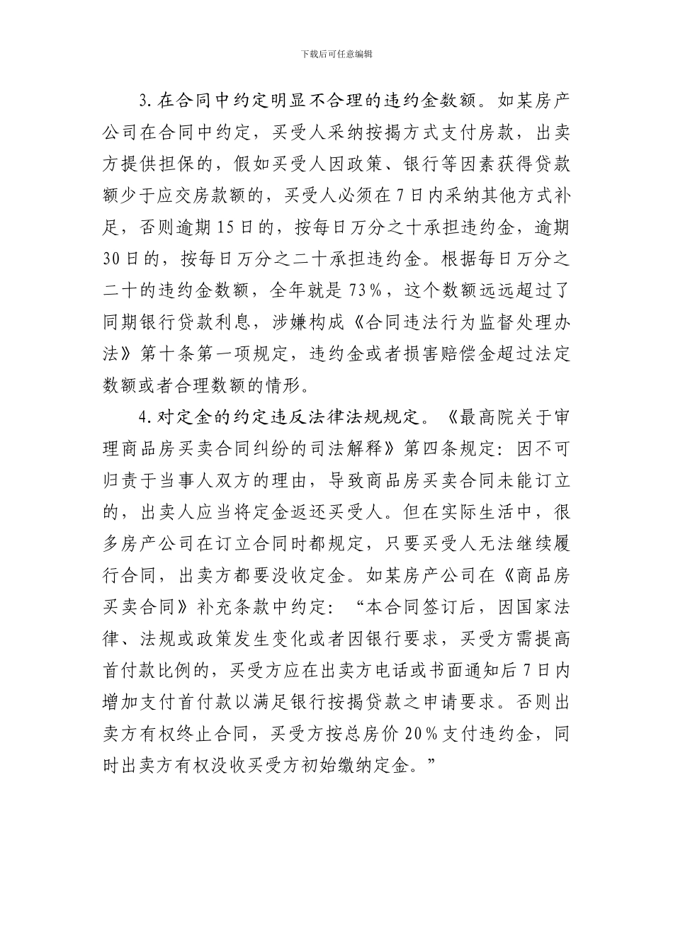 商品房买卖合同违规条款常见表述形式_第2页
