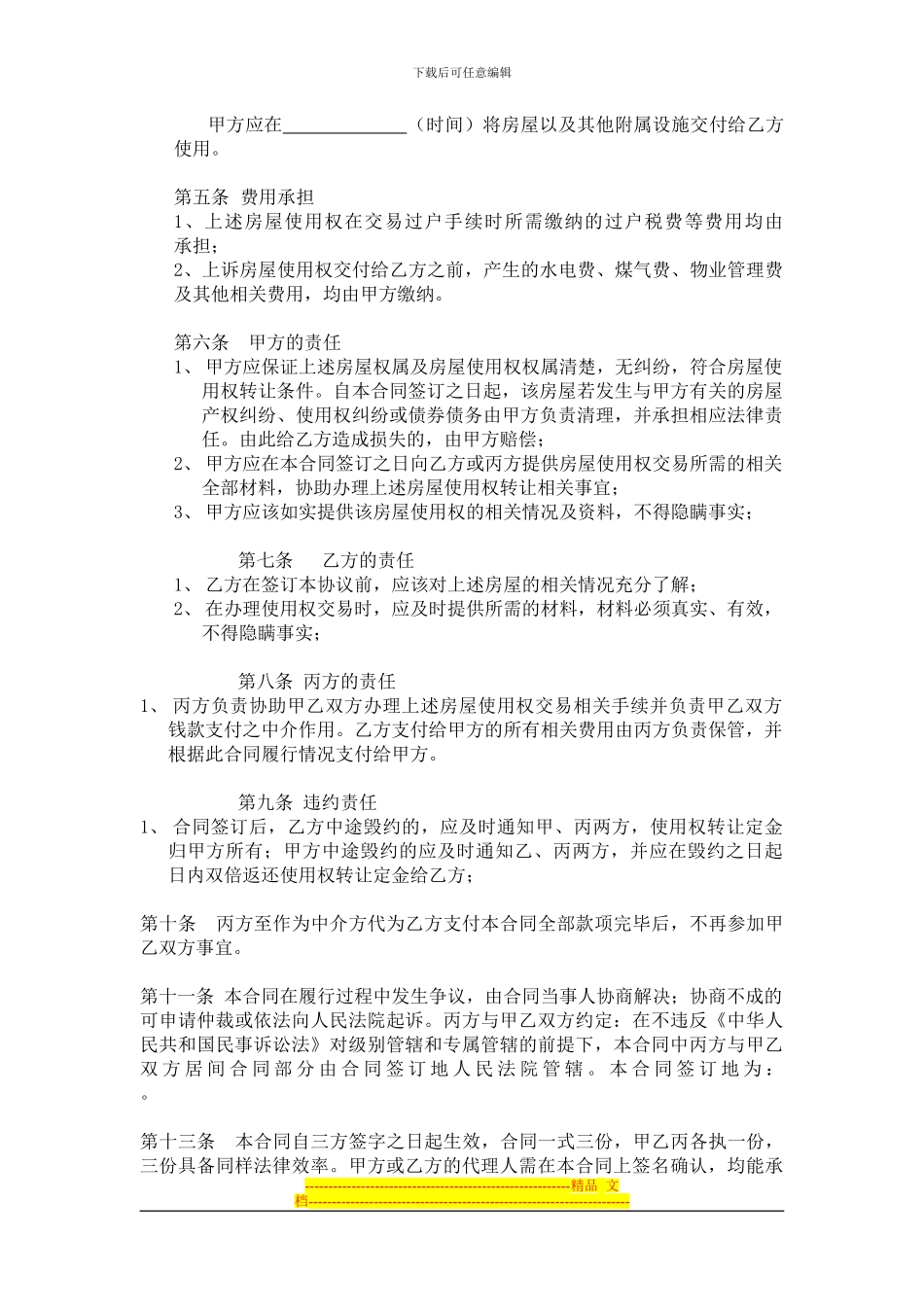 商品房使用权转让协议商业_第2页