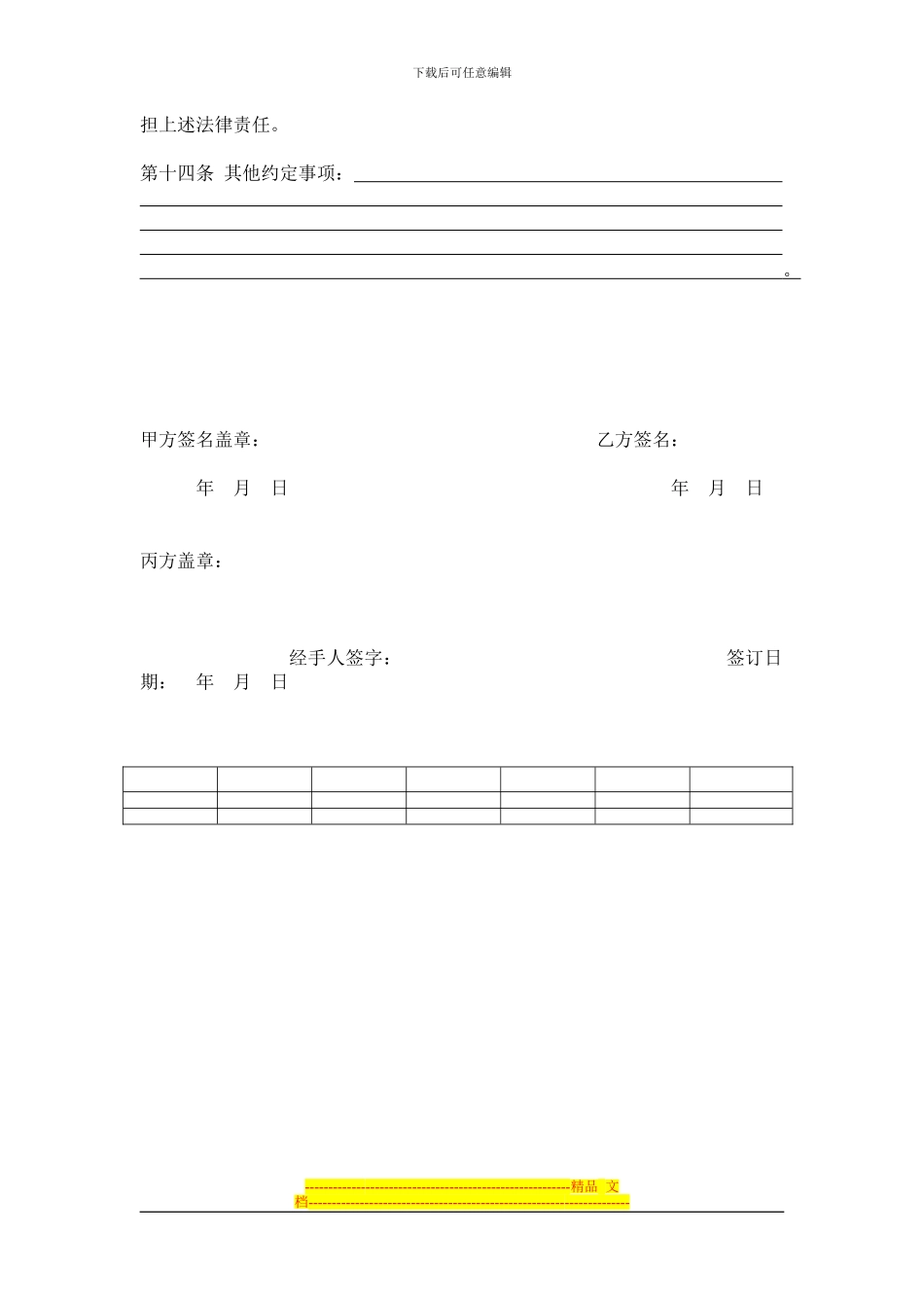 商品房使用权转让协议商业_第3页