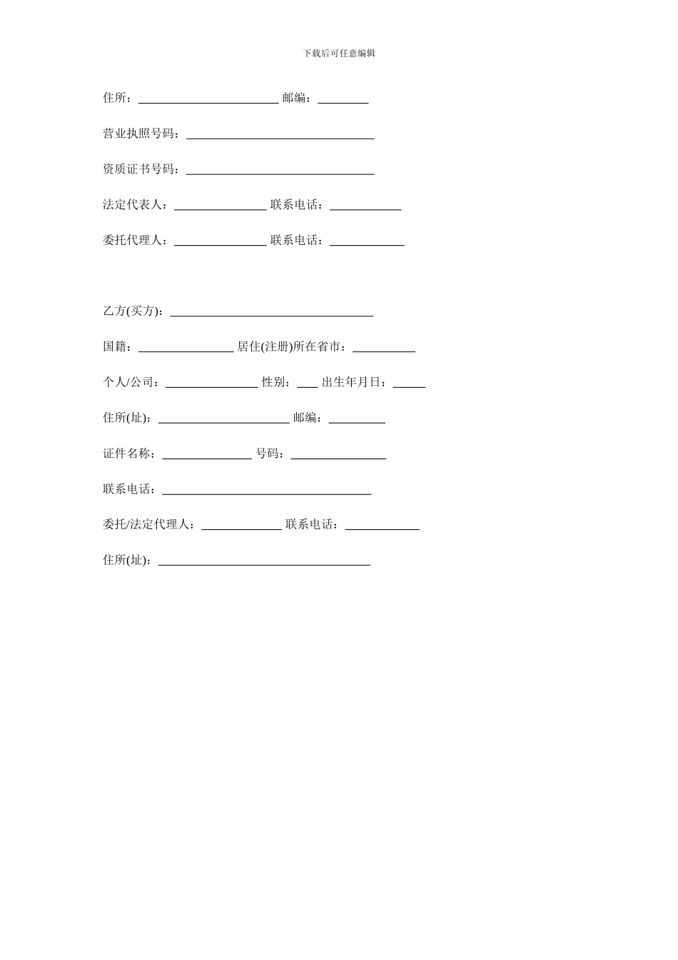 商品房出售合同-1_第3页