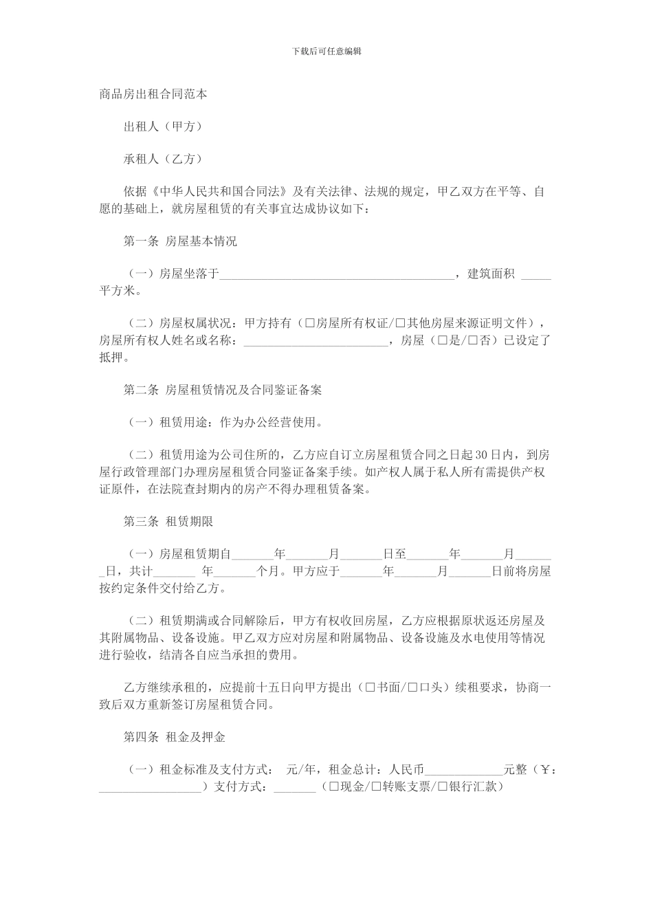 商品房出租合同范本_第1页