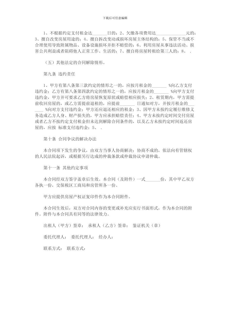 商品房出租合同范本_第3页