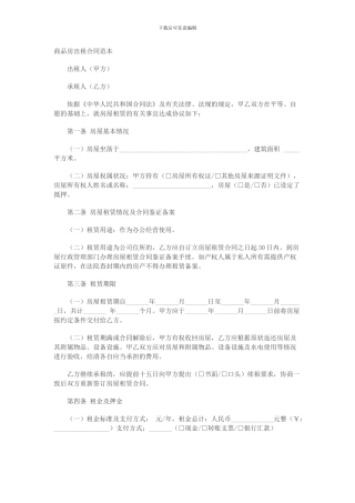 商品房出租合同范本