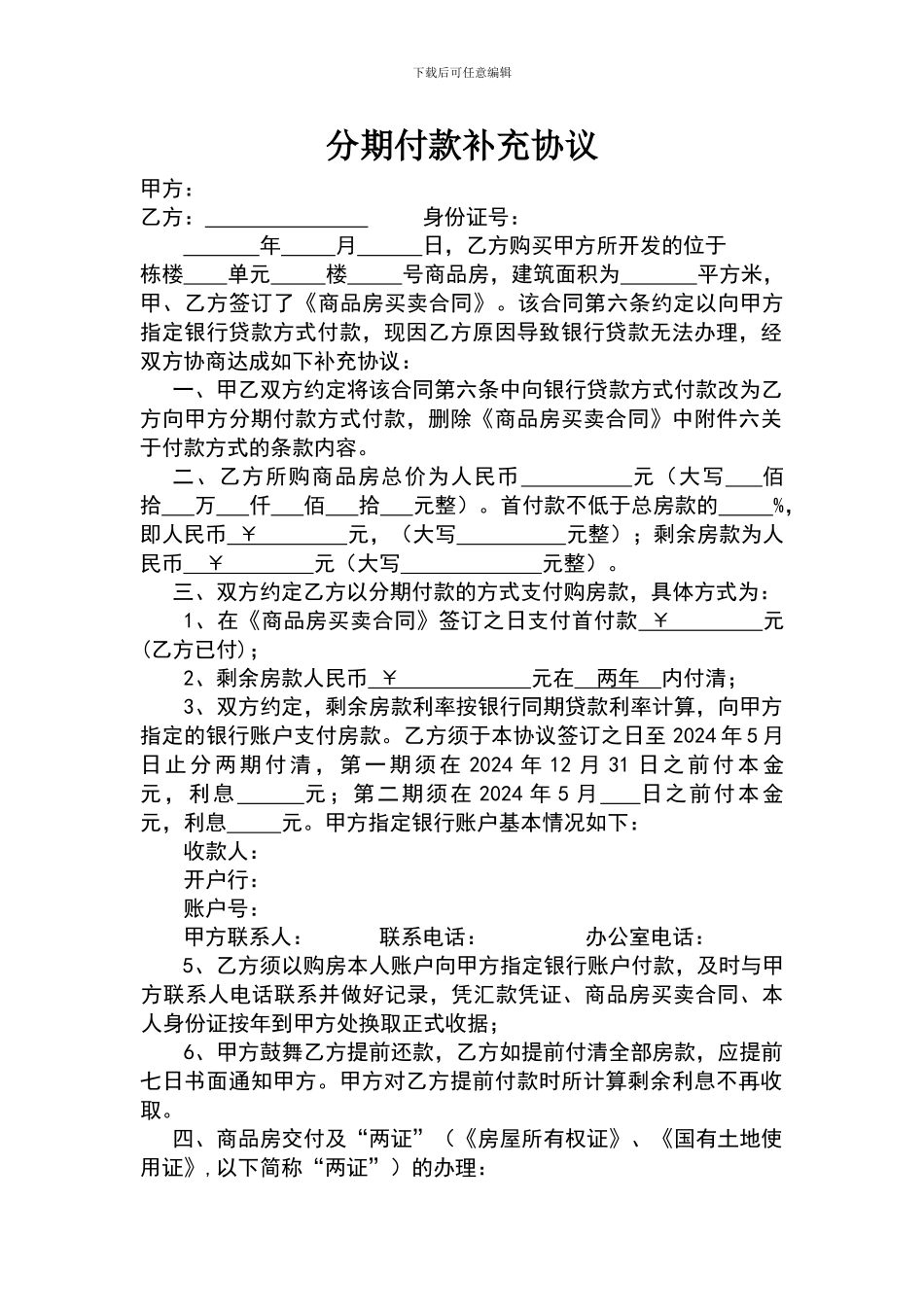 商品房分期付款协议_第1页