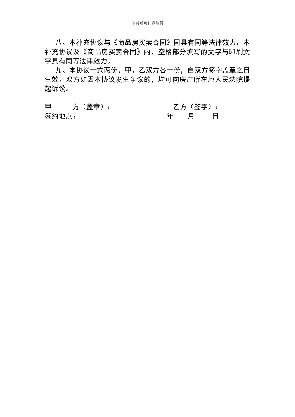 商品房分期付款协议_第3页