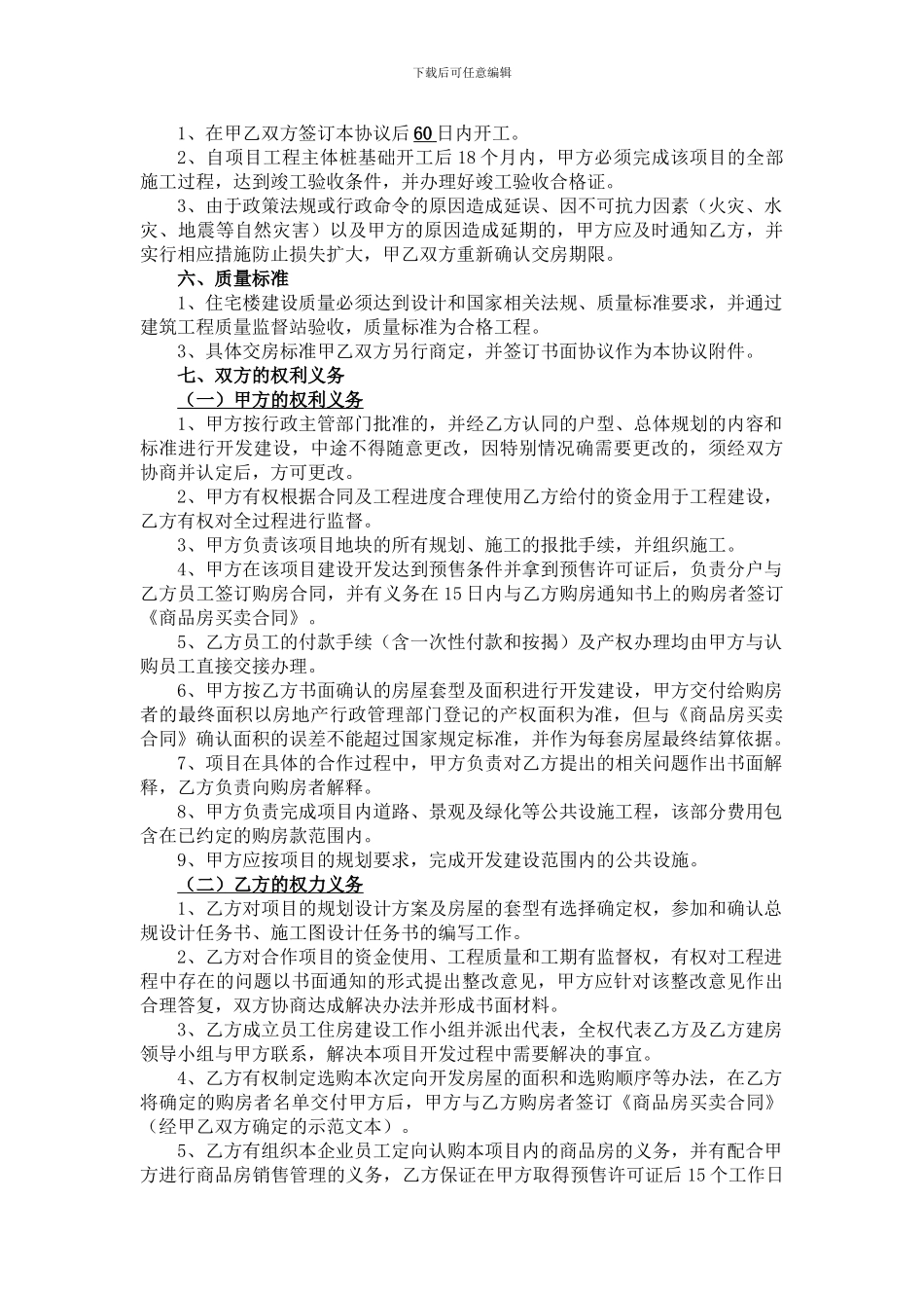 商品房合作定向开发协议书_第2页